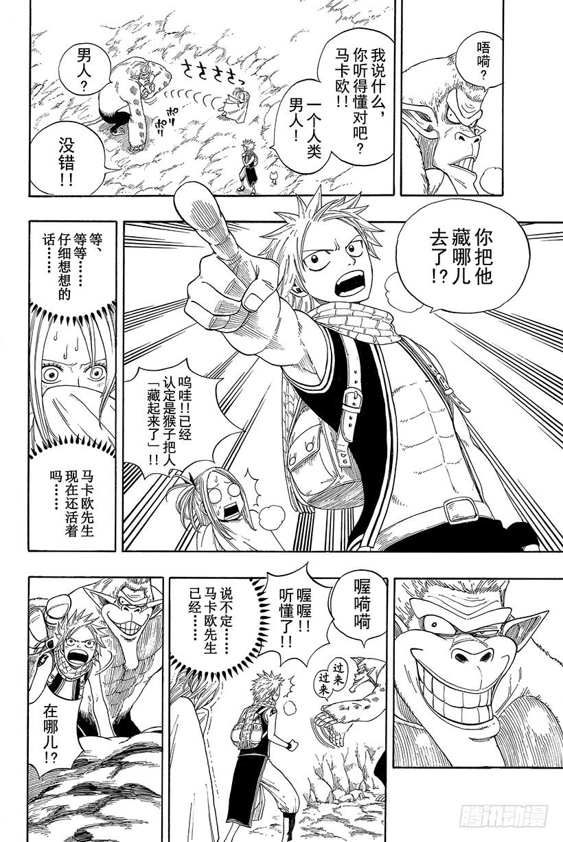 第3话火龙、猴子和牛5