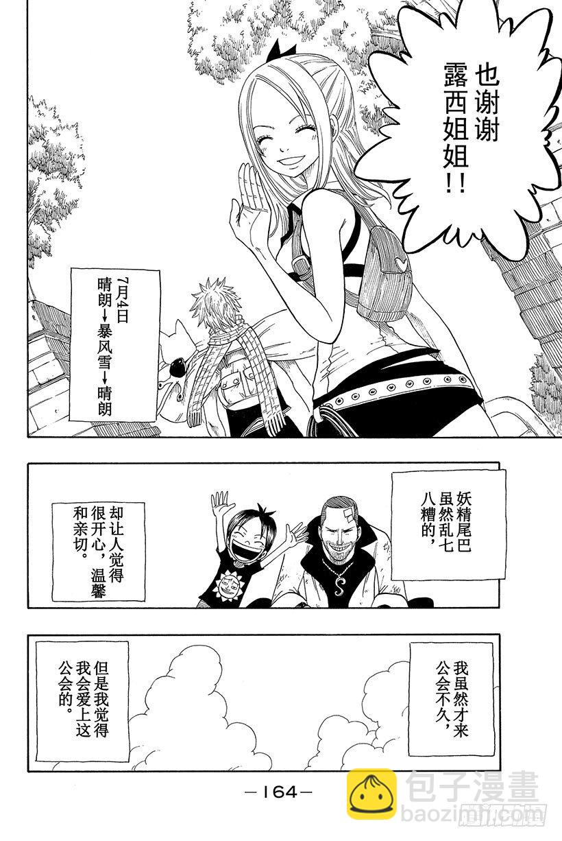 第3话火龙、猴子和牛29