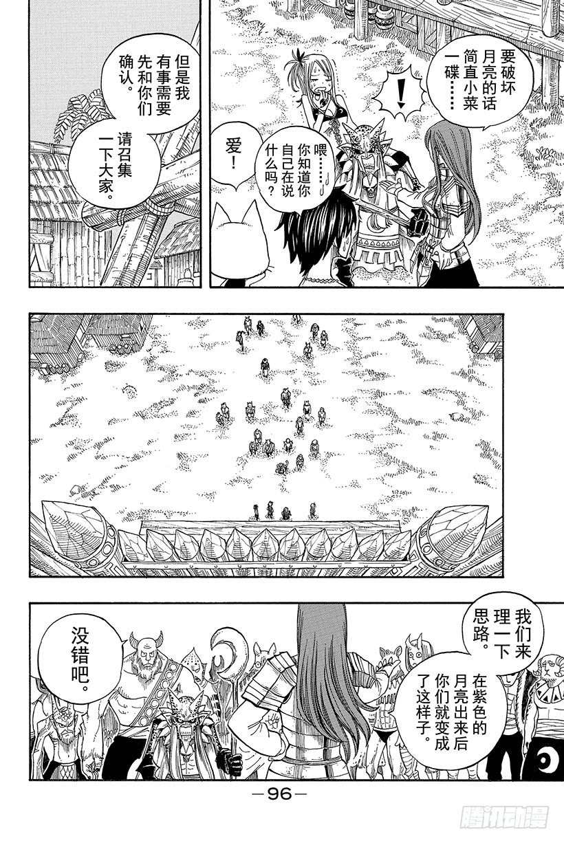 第44话村人的秘密14