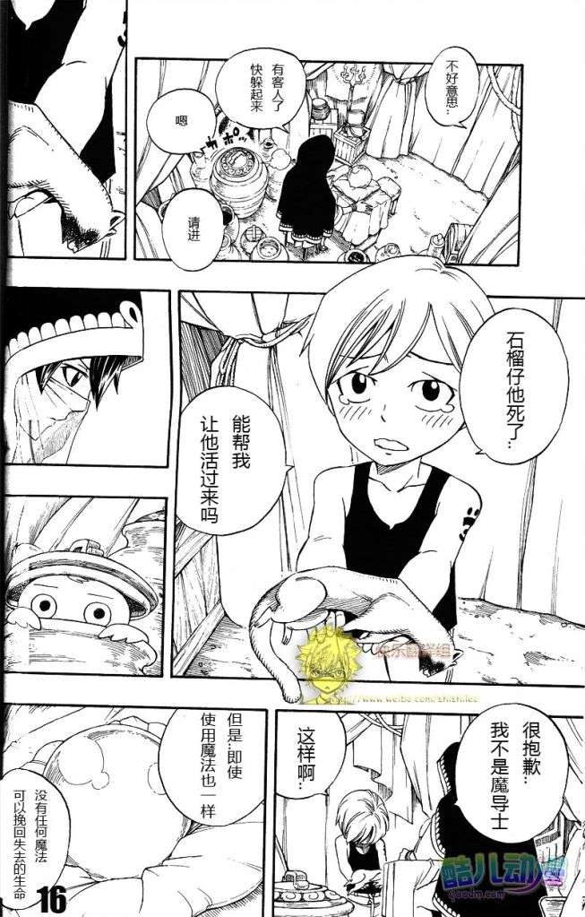 fairytail序章14