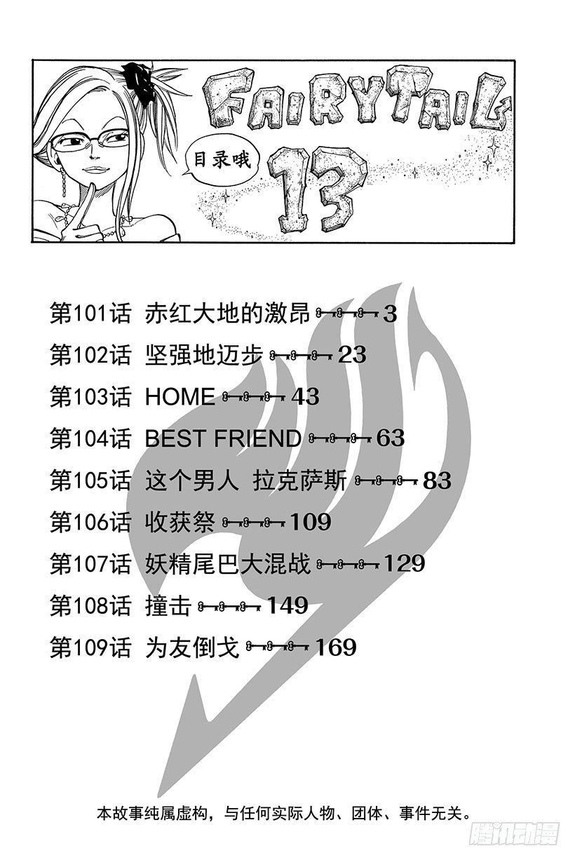 第101话赤红大地的激昂2