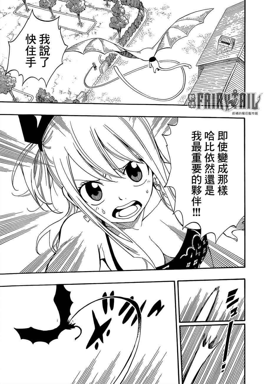 寄生兽遇见妖精尾巴14