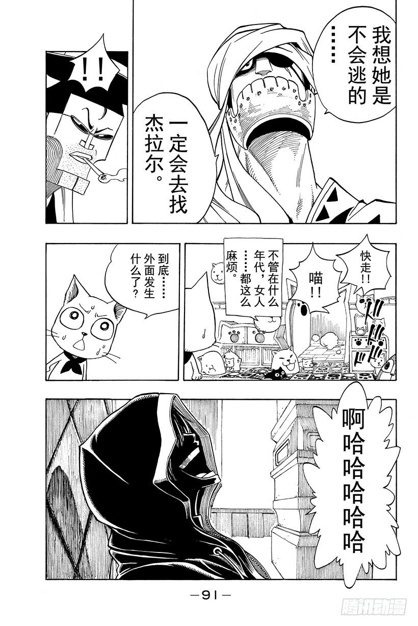 第79话齐克雷因的决断5