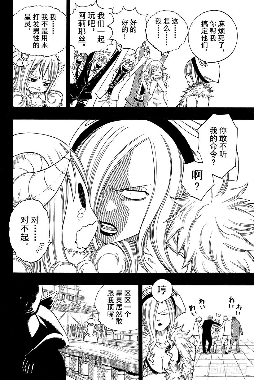 第73话781年·青色天马6