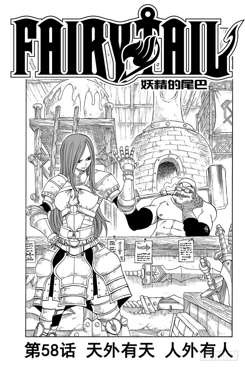 第58话天外有天人外有人1