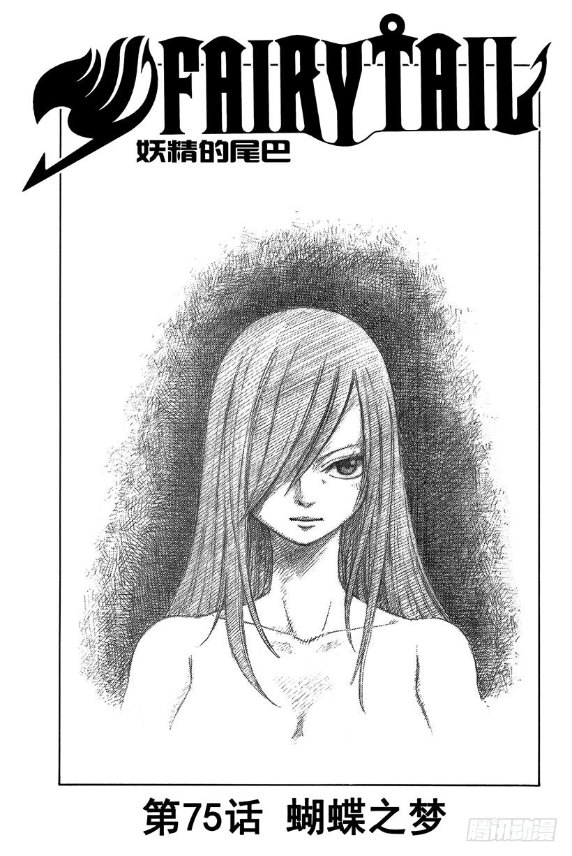 第75话蝴蝶之梦3