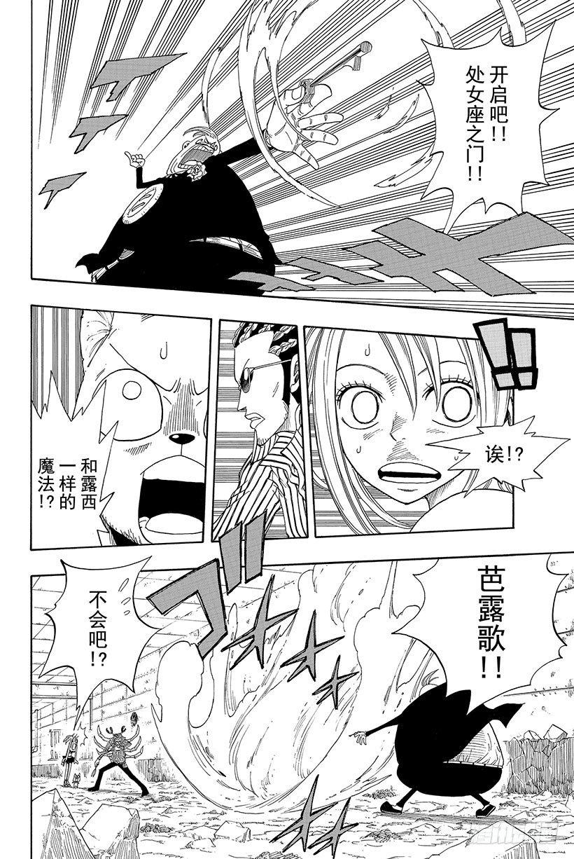 第8话露西VS艾巴尔公爵14
