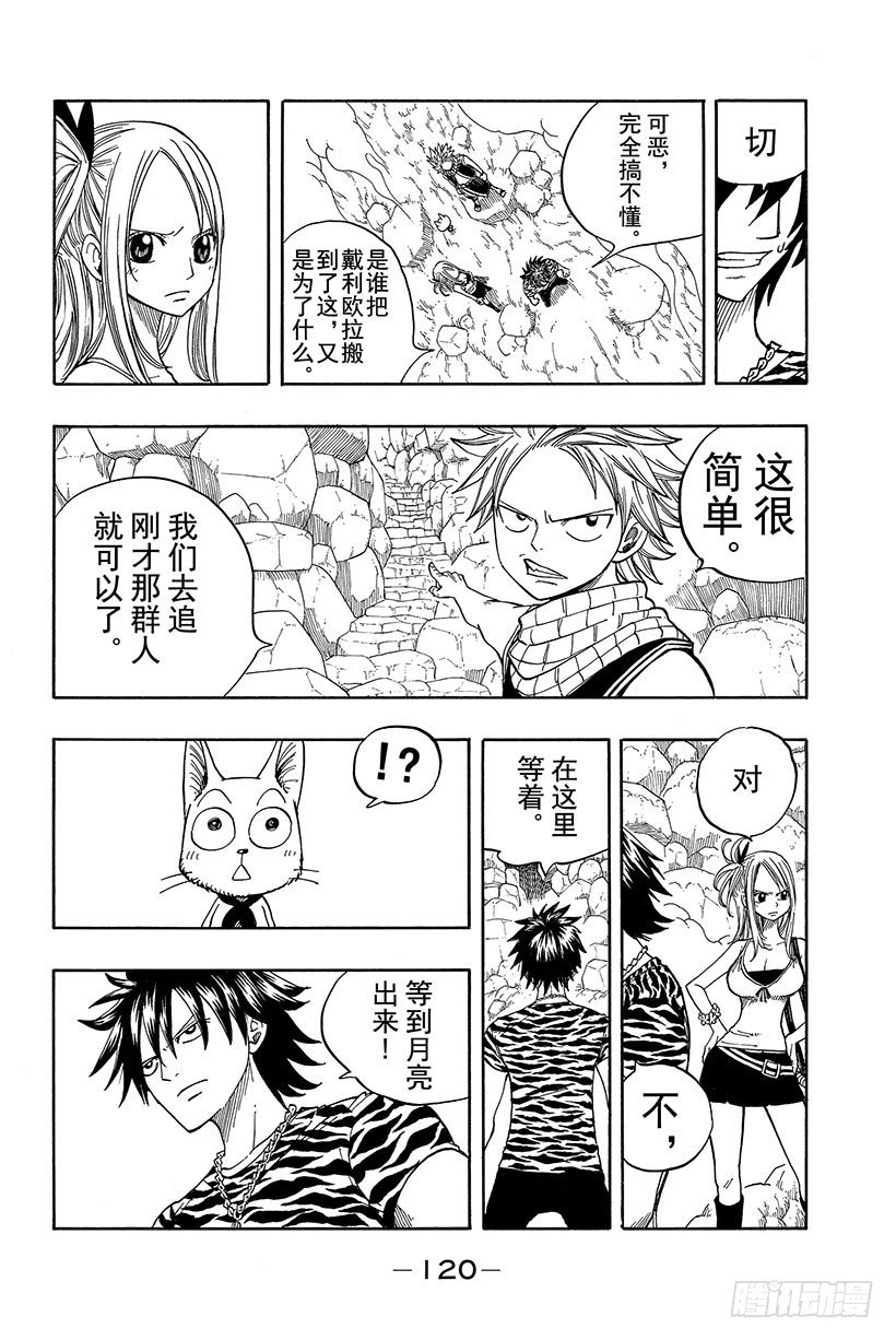 第28话月之滴6