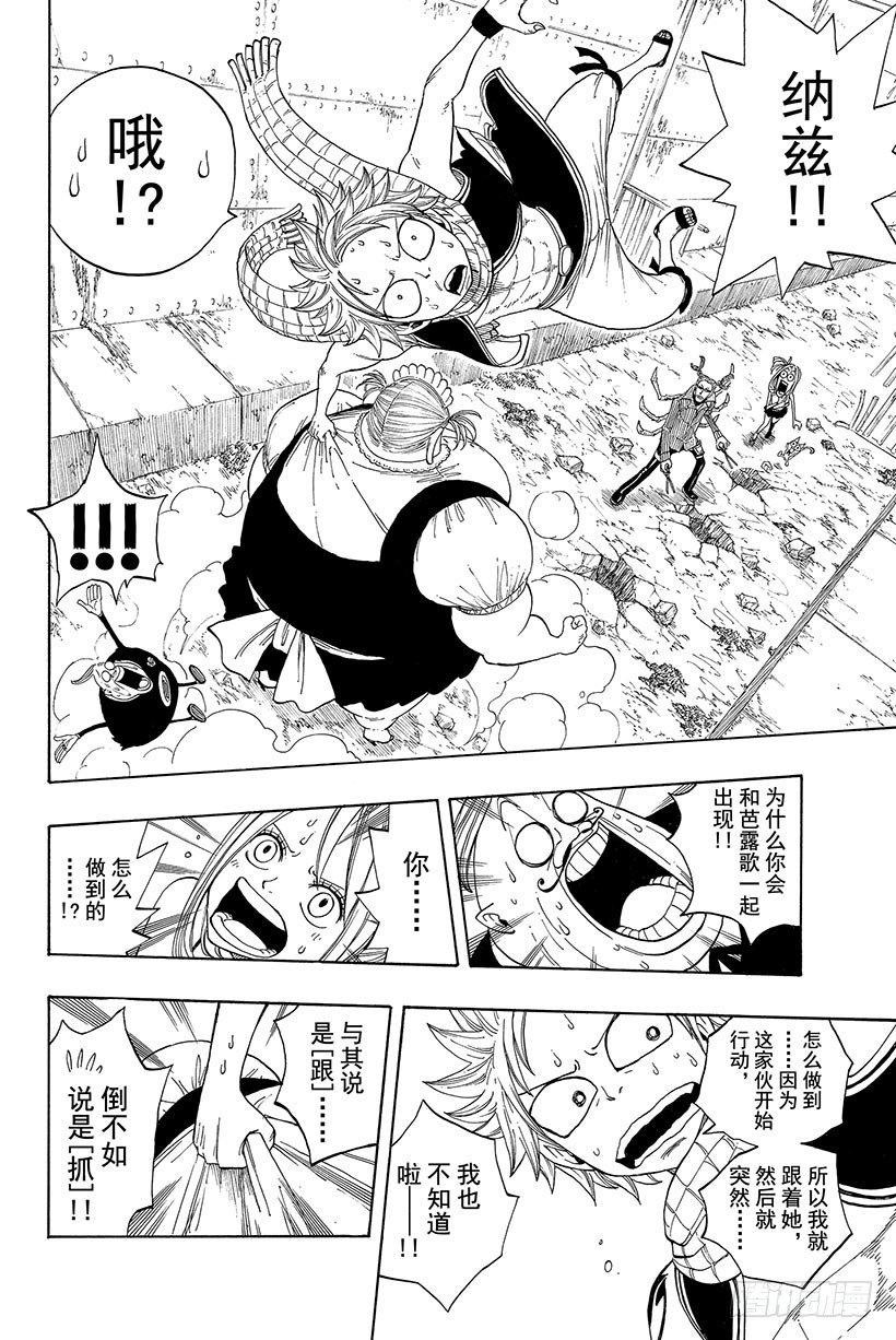 第8话露西VS艾巴尔公爵16