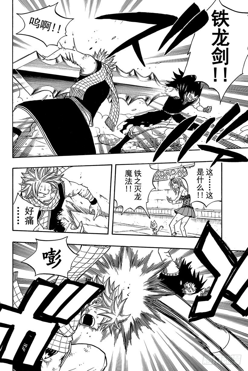 第61话两个灭龙魔导士8