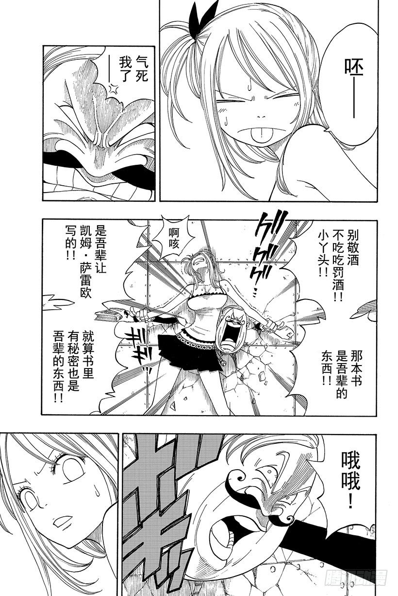 第8话露西VS艾巴尔公爵3