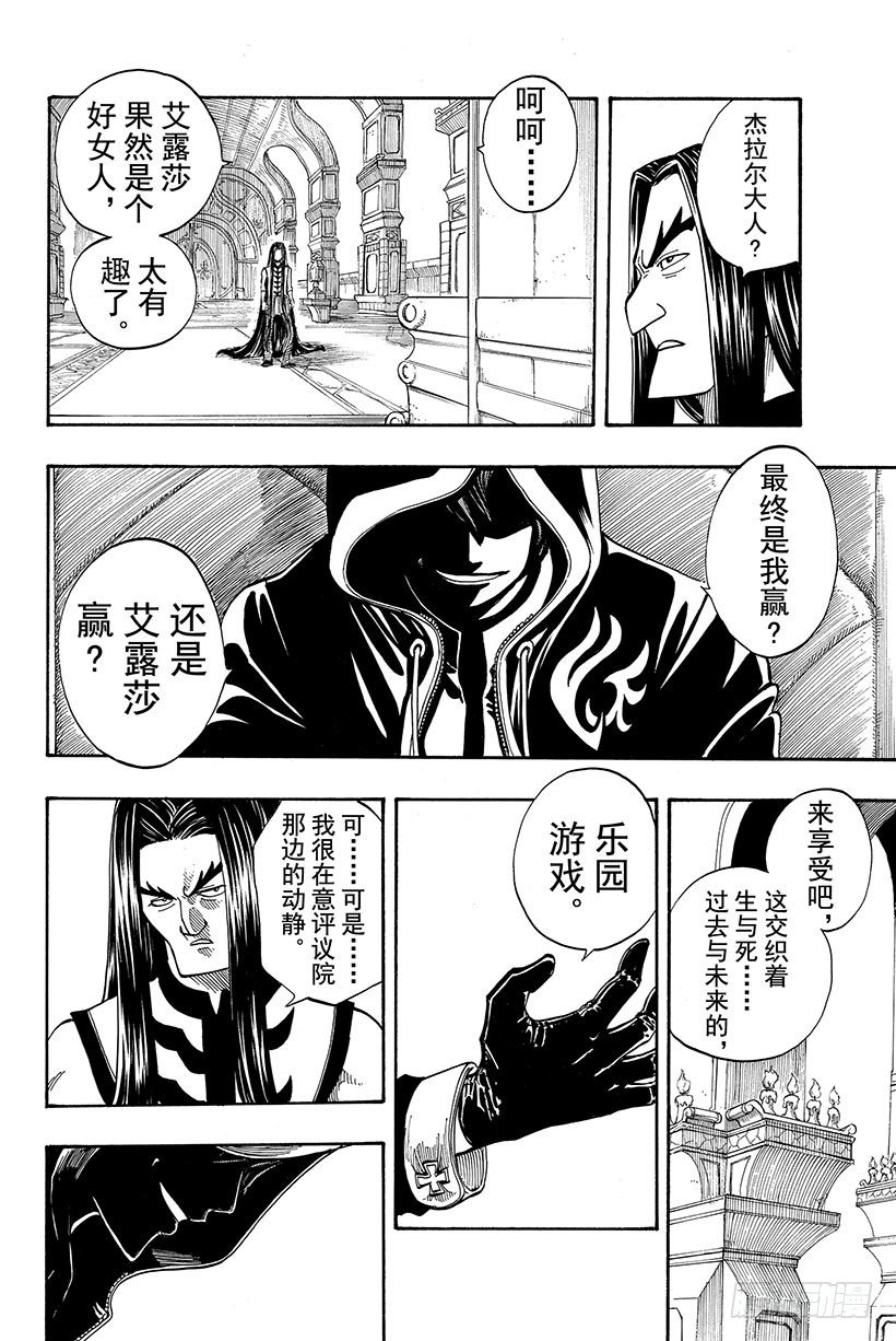 第79话齐克雷因的决断6