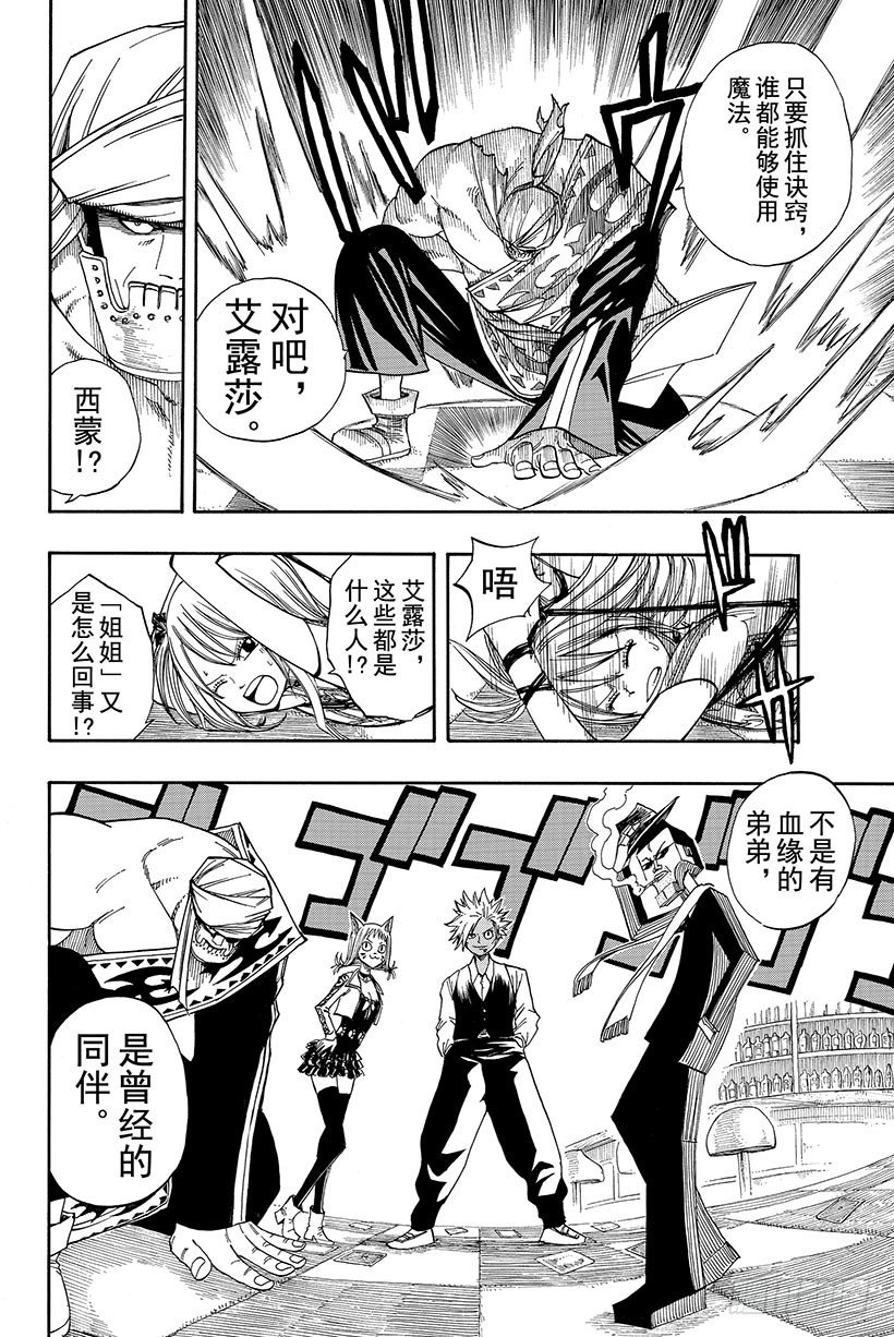 第76话乐园之塔14