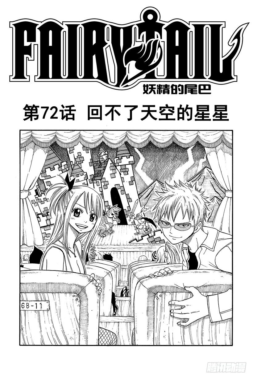 第72话回不了天空的星星1