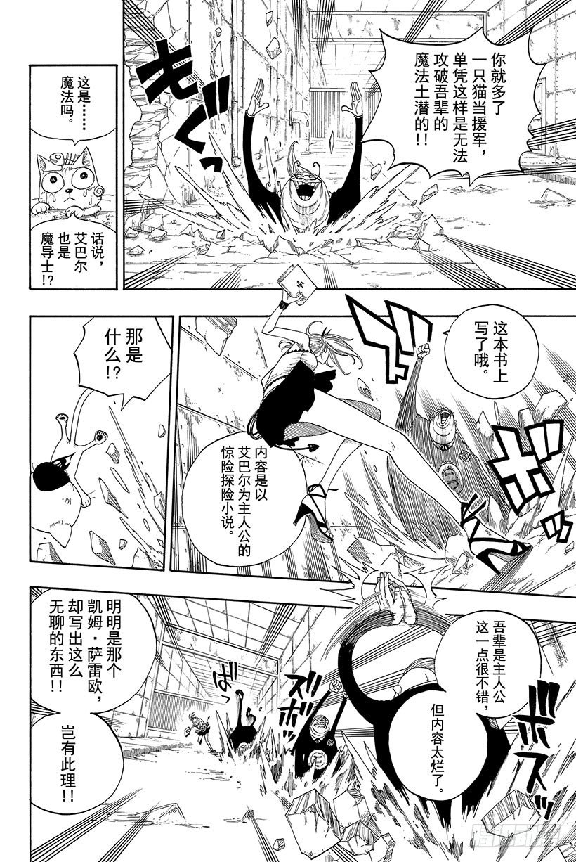 第8话露西VS艾巴尔公爵6
