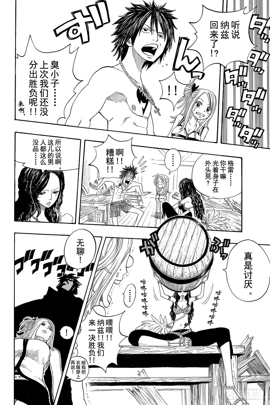 第2话会长登场！7