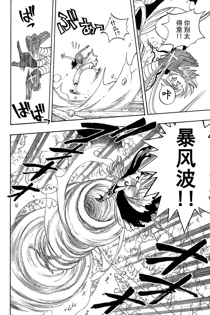 第18话火与风12
