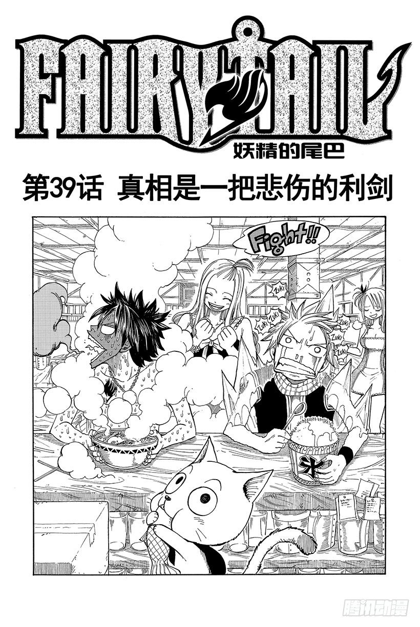 第39话真相是一把悲伤的利剑1