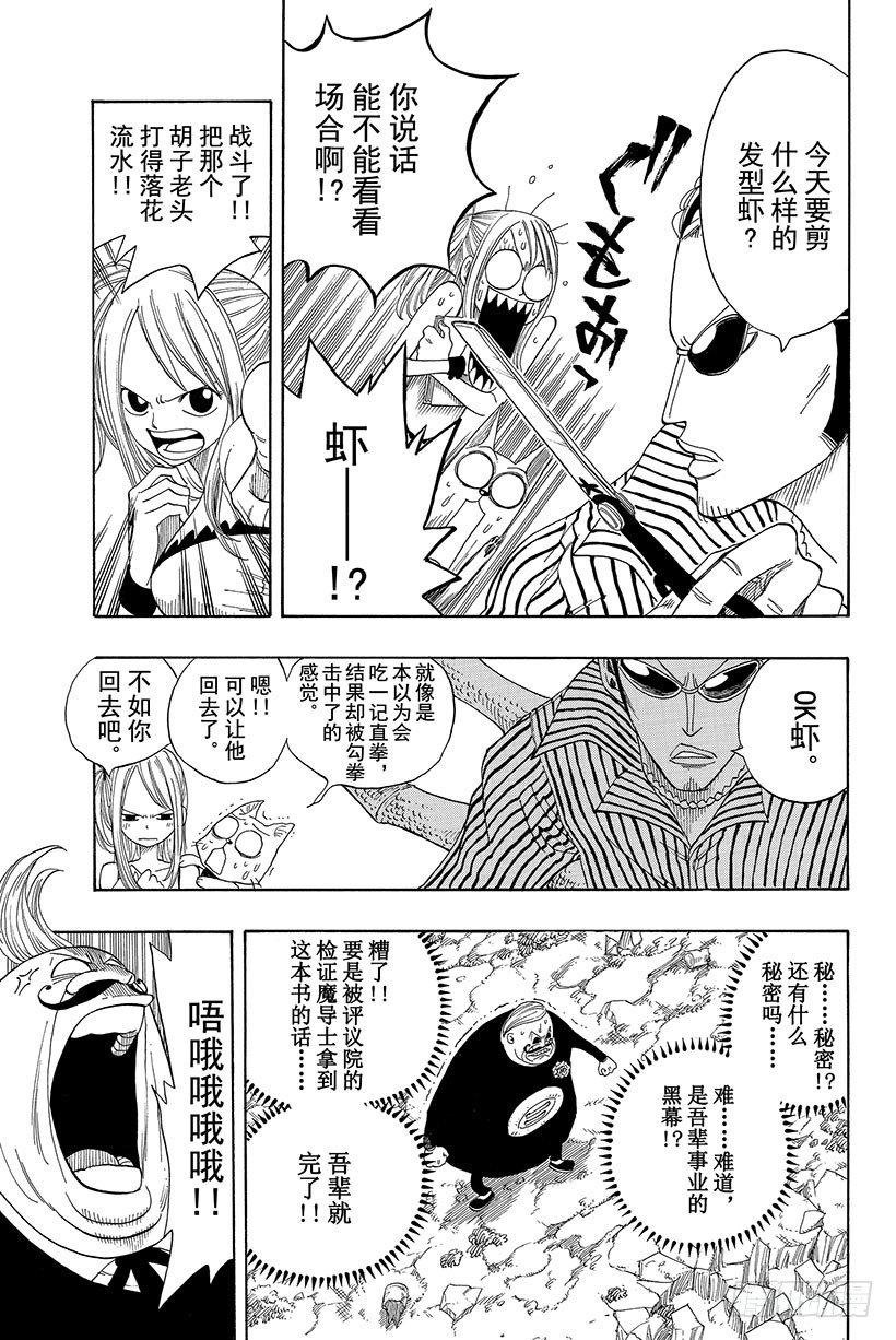 第8话露西VS艾巴尔公爵13