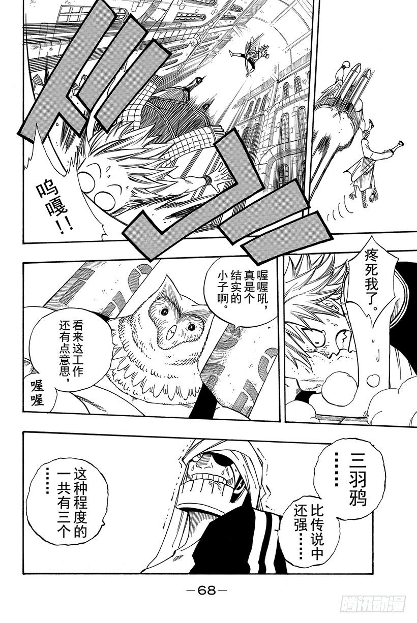 第86话梦魔摇滚6
