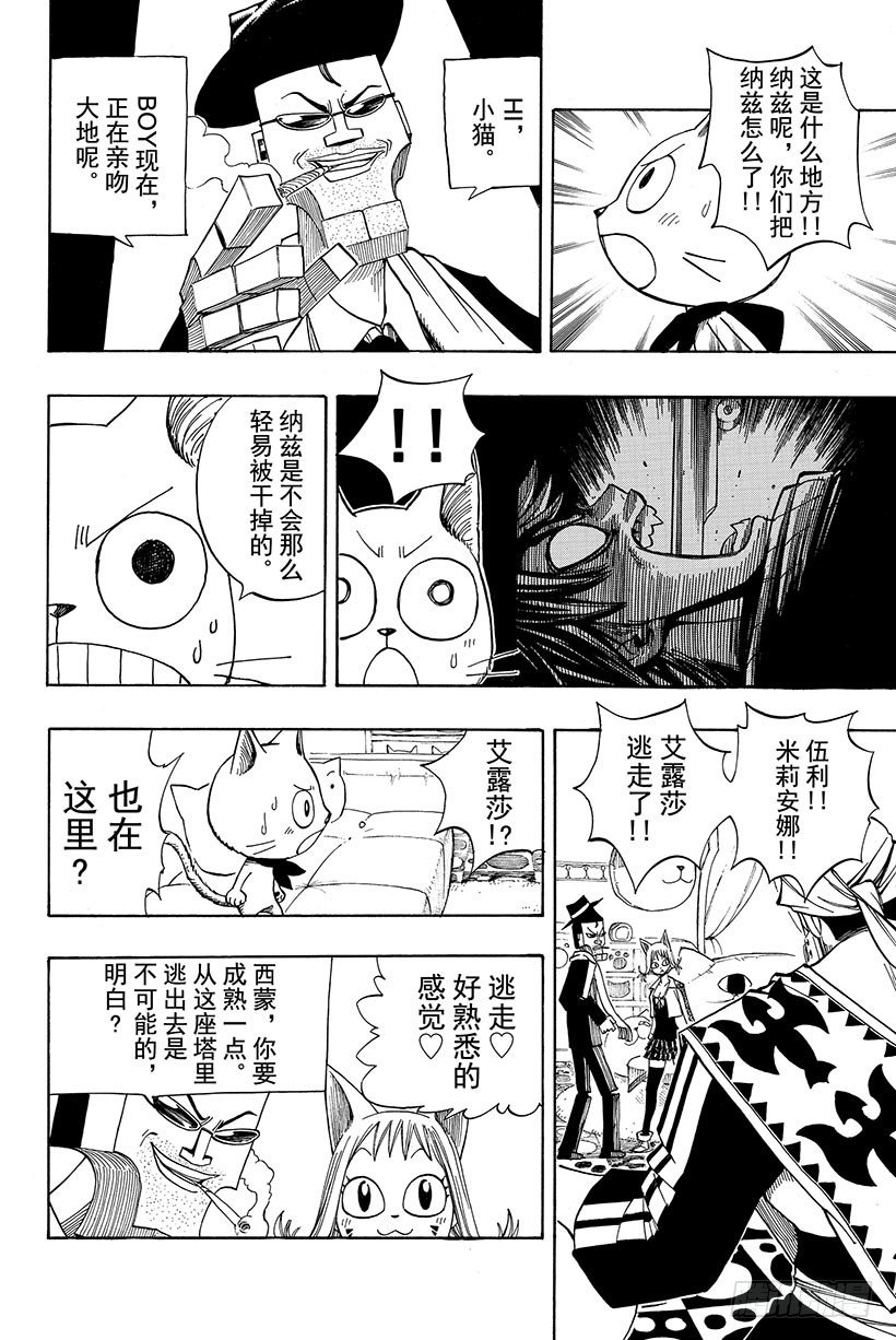 第79话齐克雷因的决断4