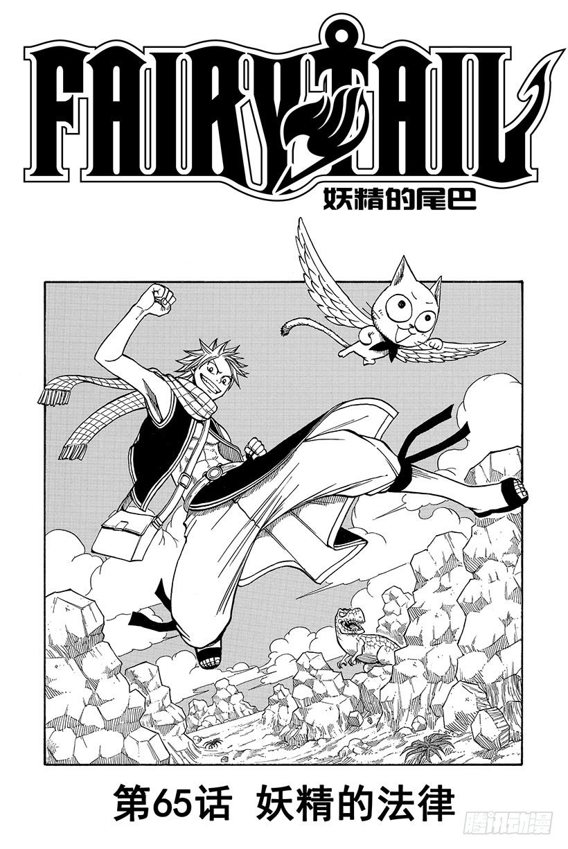 第65话妖精的法律1