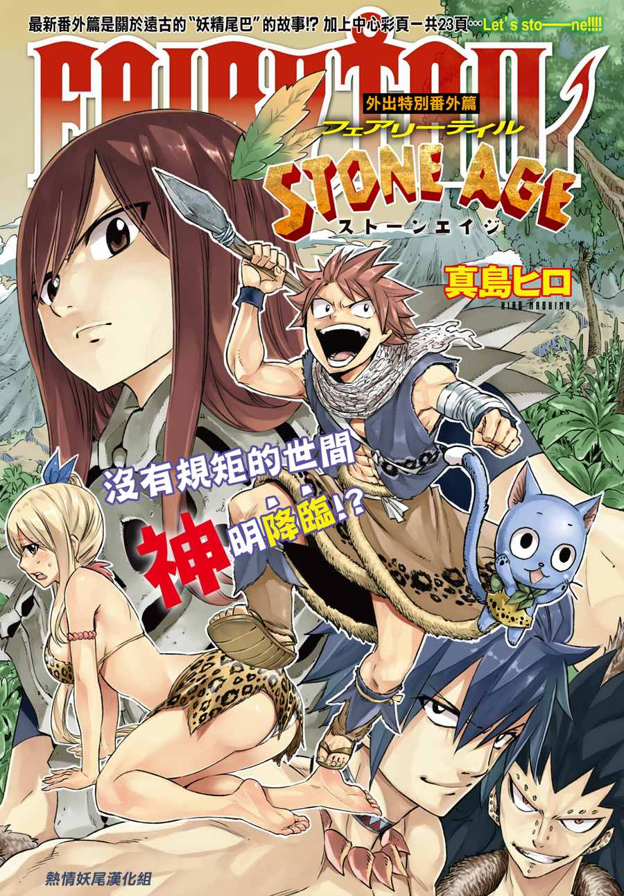 番外STONEAGE1