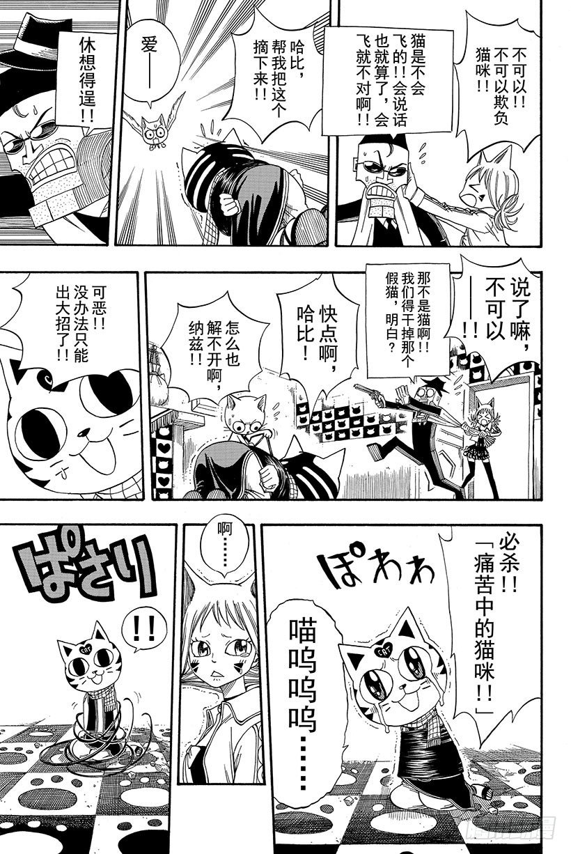 第84话纳兹猫FIGHT!!13