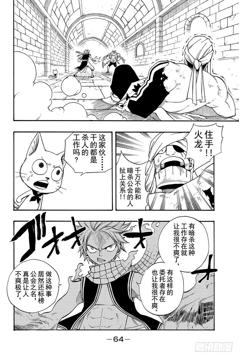 第86话梦魔摇滚2