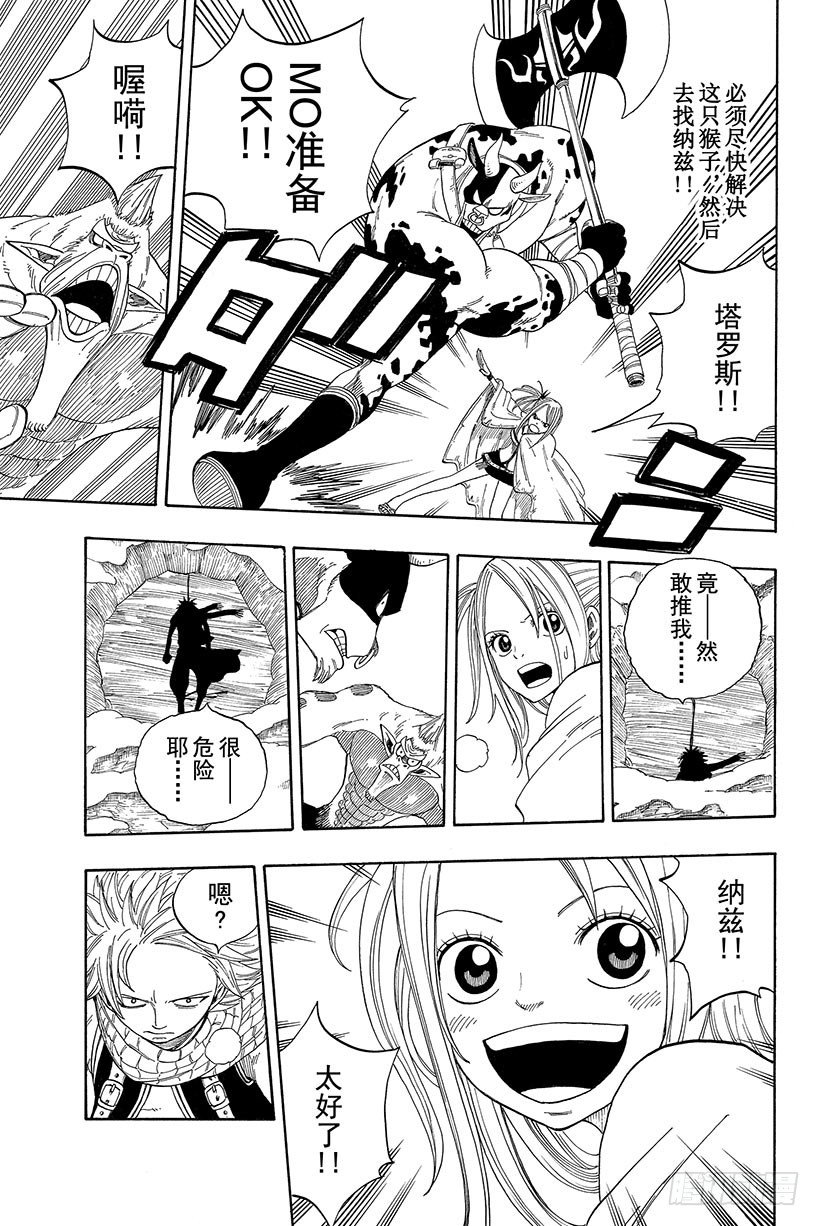 第3话火龙、猴子和牛10