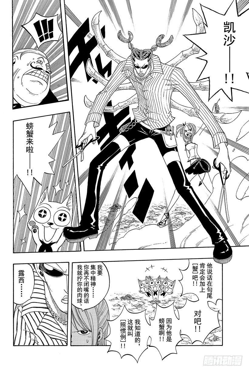 第8话露西VS艾巴尔公爵12