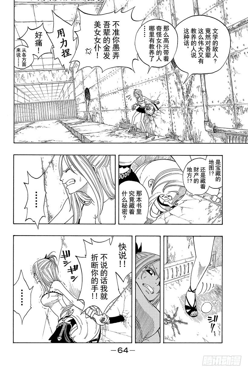 第8话露西VS艾巴尔公爵2