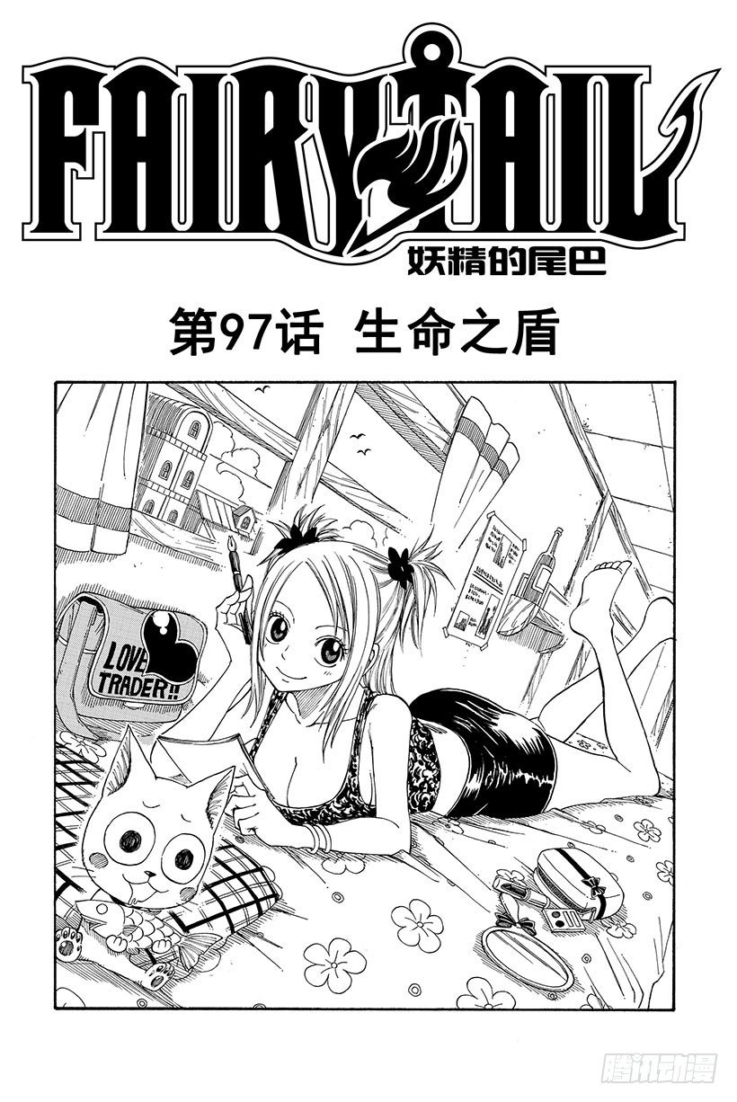 第97话生命之盾1