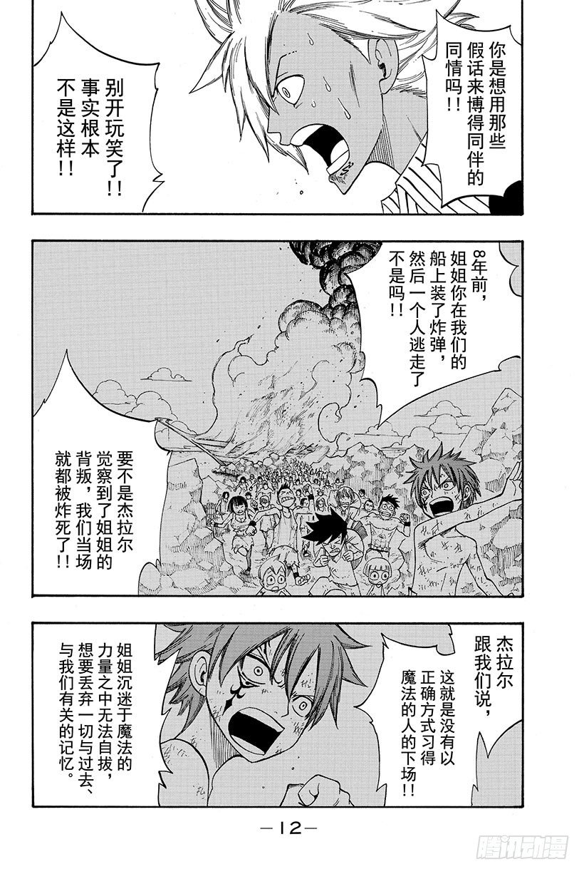 第83话FINDTHEWA12