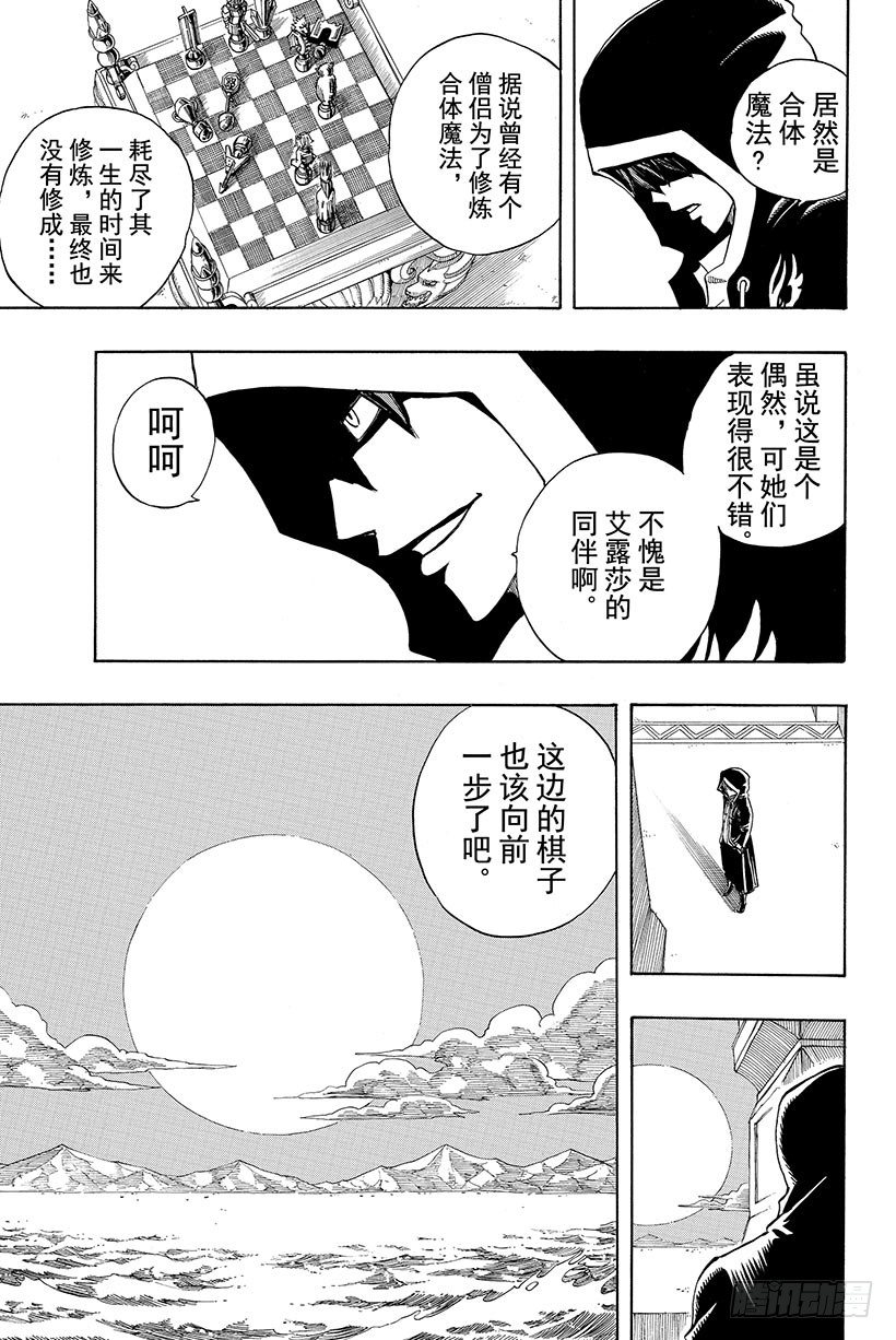第88话纳兹成为猎物5