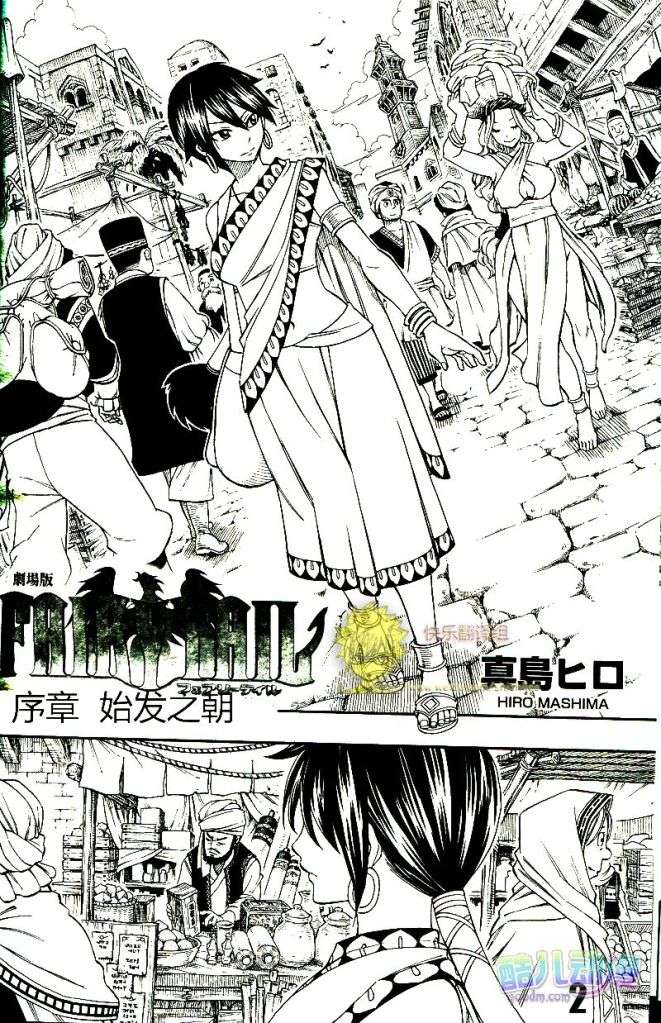 fairytail序章0
