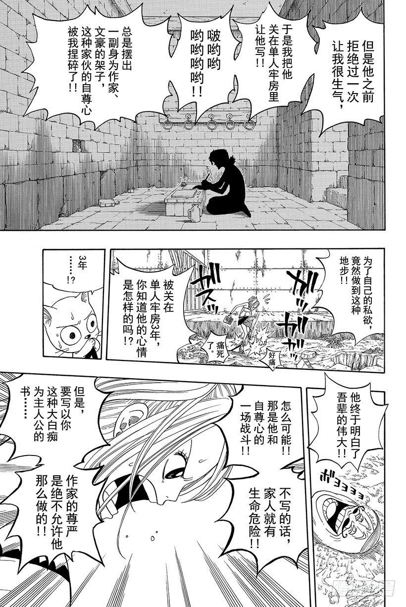 第8话露西VS艾巴尔公爵9