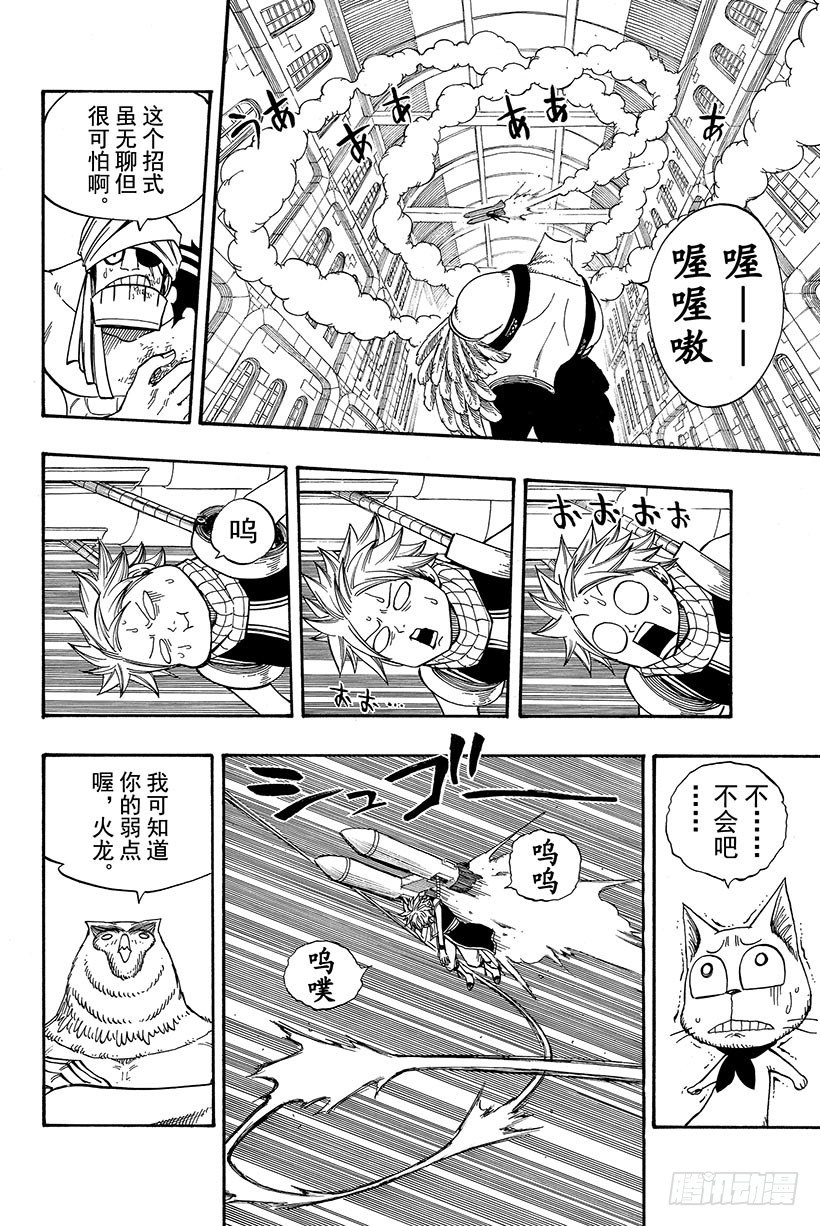 第88话纳兹成为猎物14