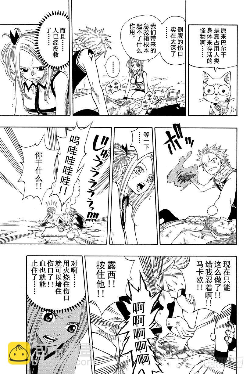 第3话火龙、猴子和牛24
