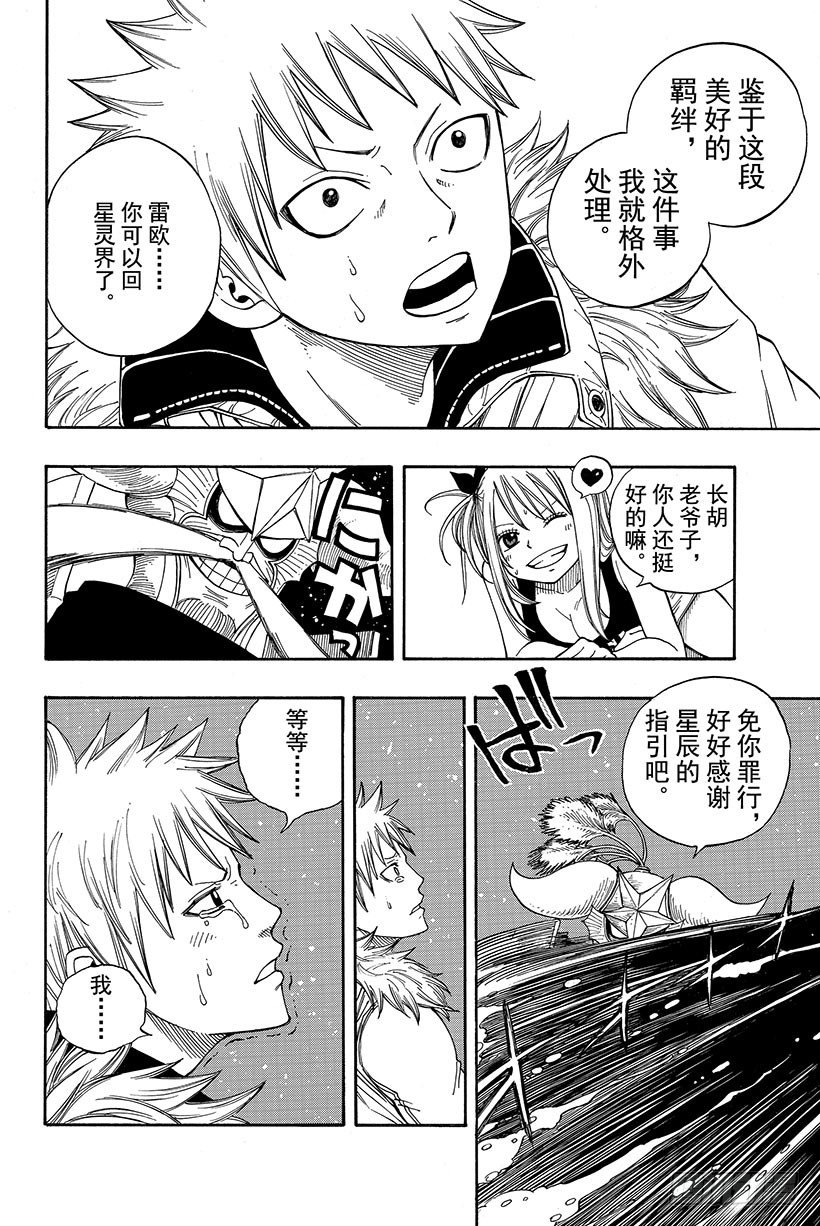 第74话星灵王18