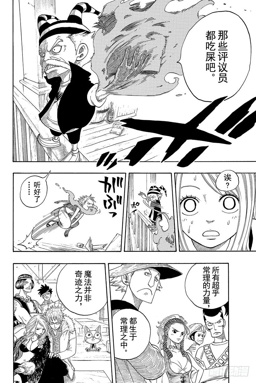 第2话会长登场！23