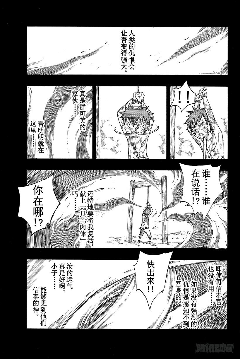 第81话黑暗之声7