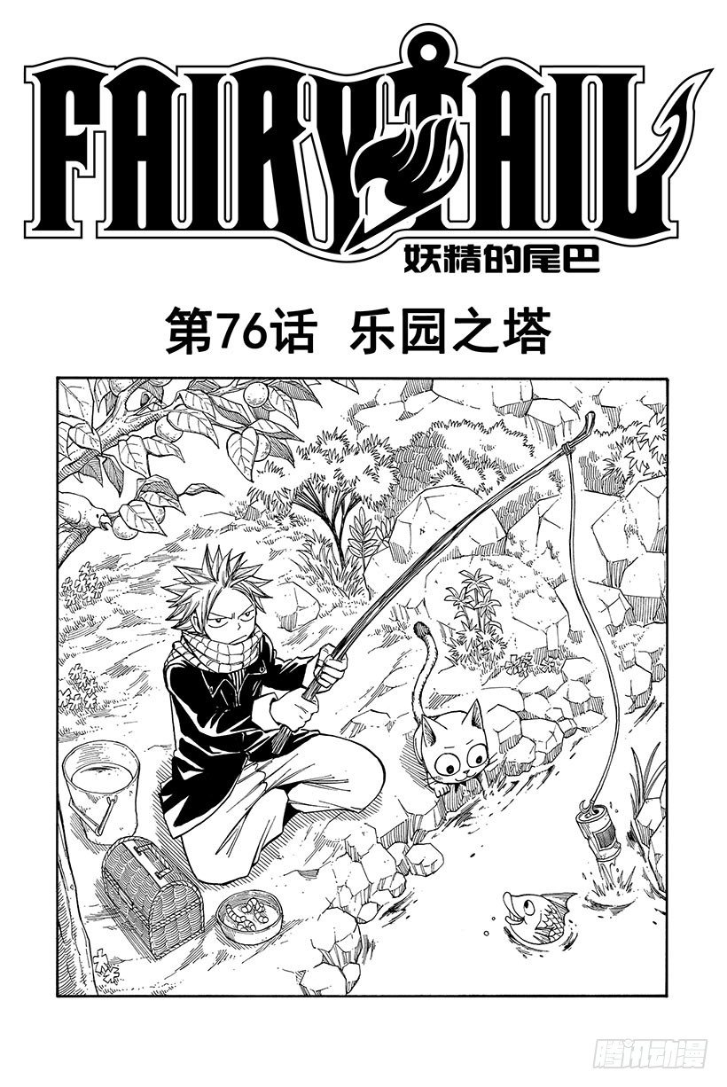第76话乐园之塔1