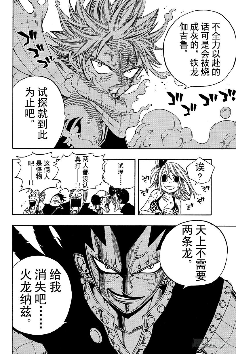 第61话两个灭龙魔导士20