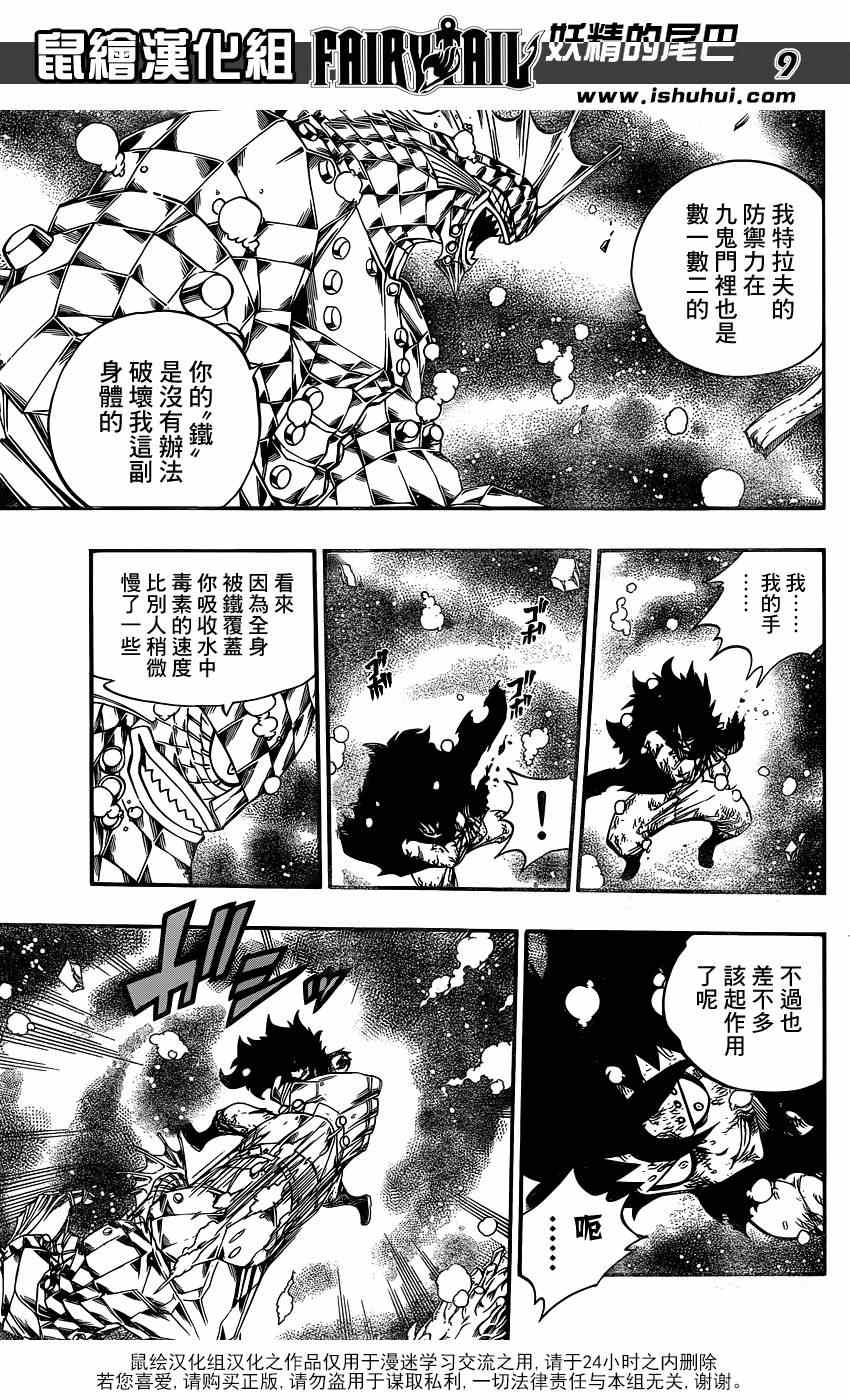 第397话9