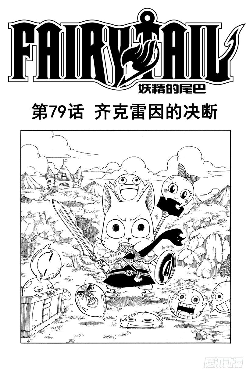 第79话齐克雷因的决断1
