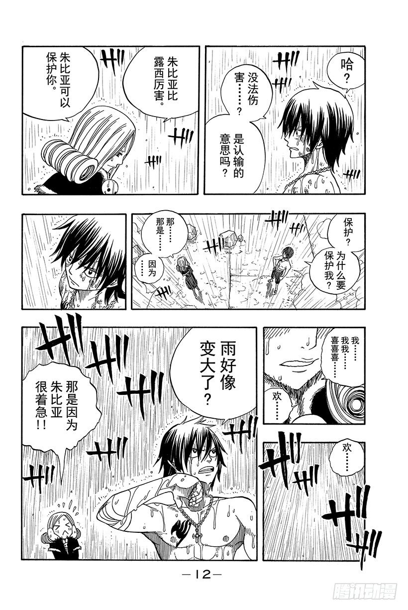 第57话晴天娃娃12