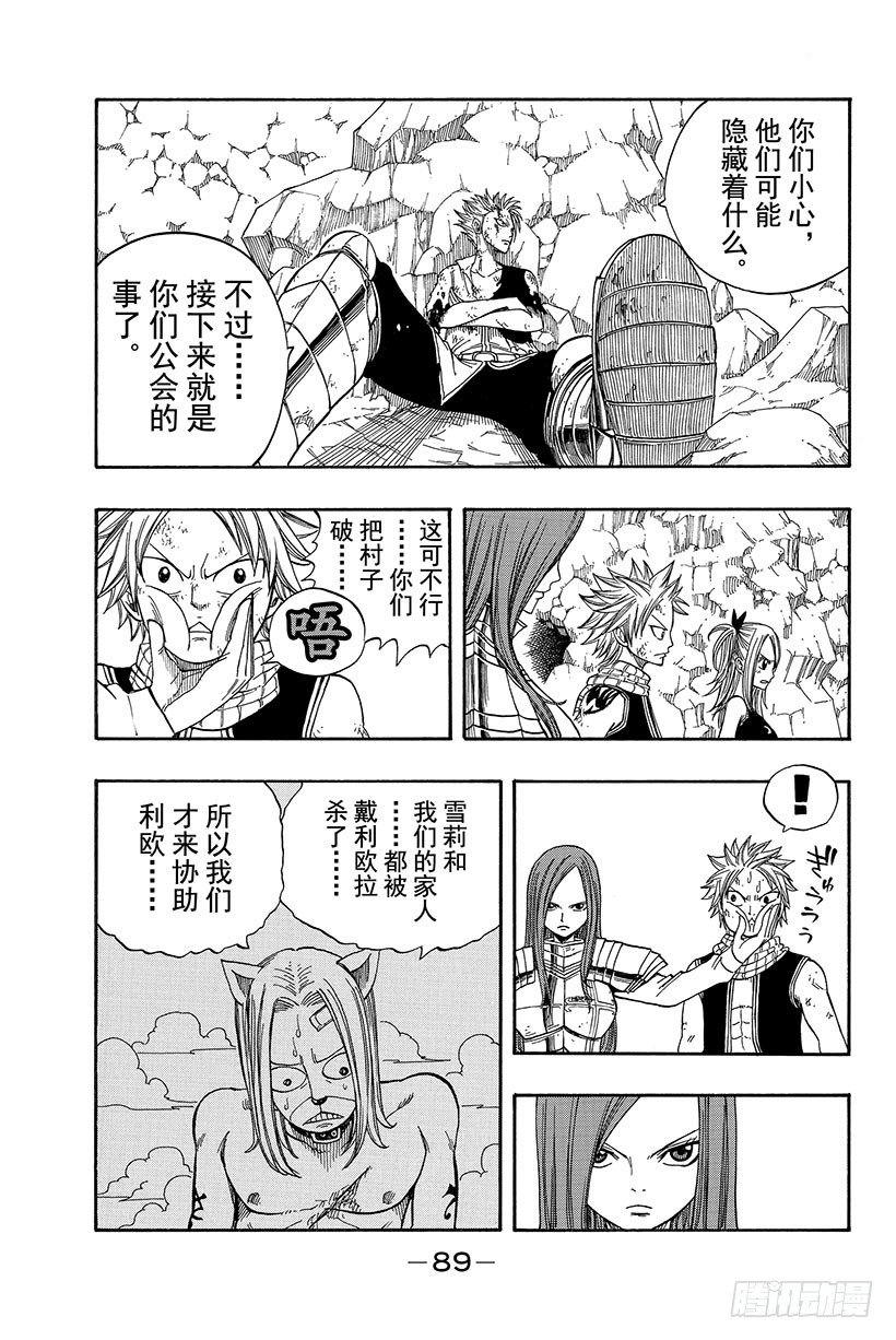第44话村人的秘密7