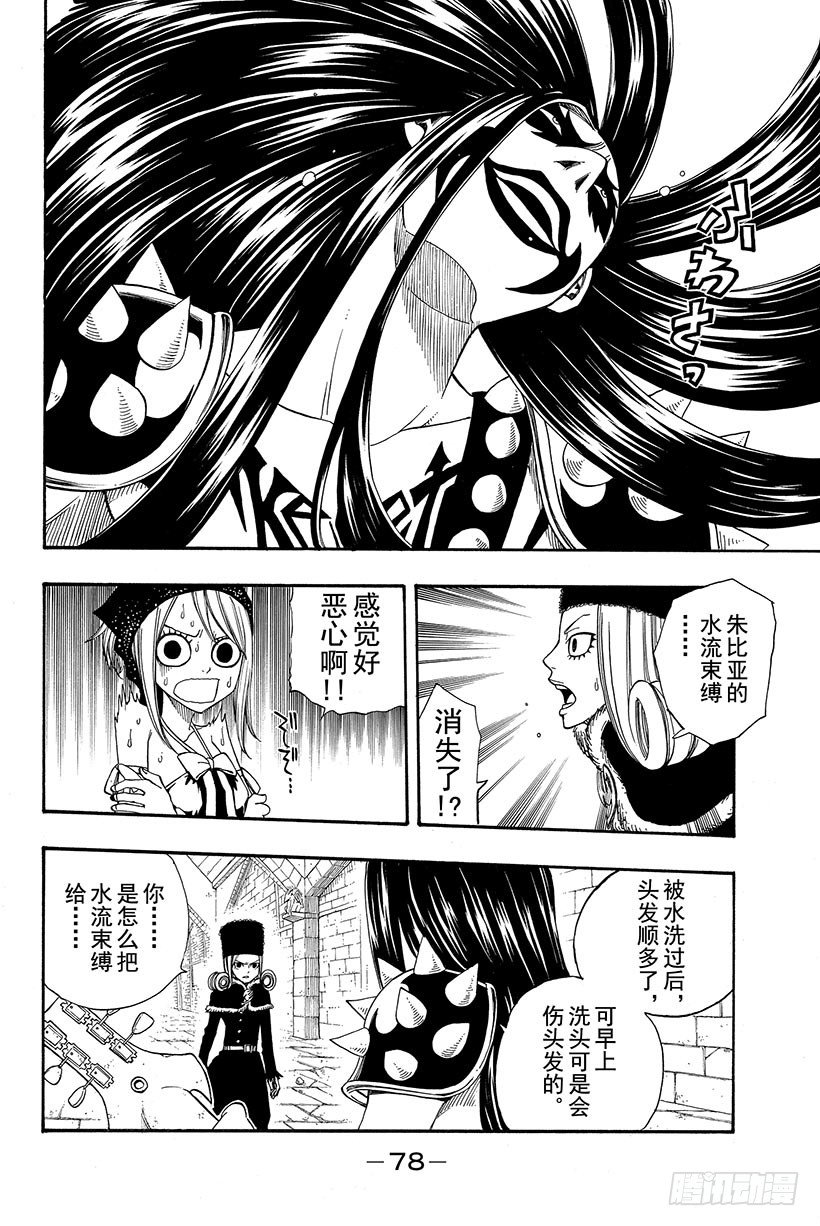 第86话梦魔摇滚16