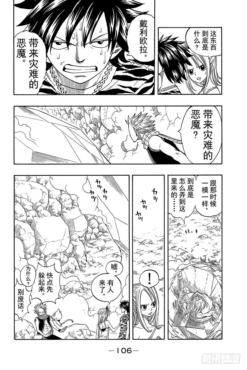 第27话戴利欧拉24